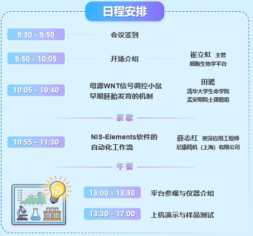 20260408 细胞生物学平台技术研讨会AI赋能科研：从机制探索到智能工作流 日程安排.jpg